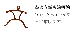 ふよう鍼灸治療院
